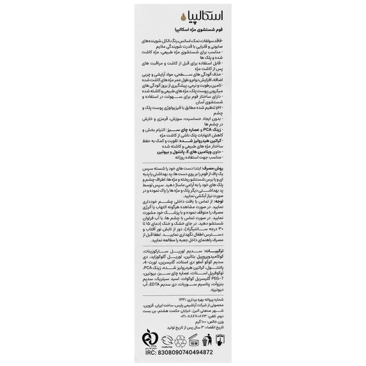 فوم شستشوی مژه اسکالپیا